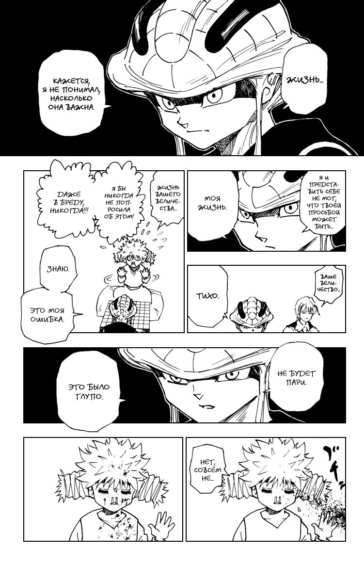 Read HUNTER×HUNTER RU Manga Online