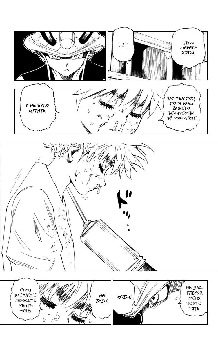 Read HUNTER×HUNTER RU Manga Online