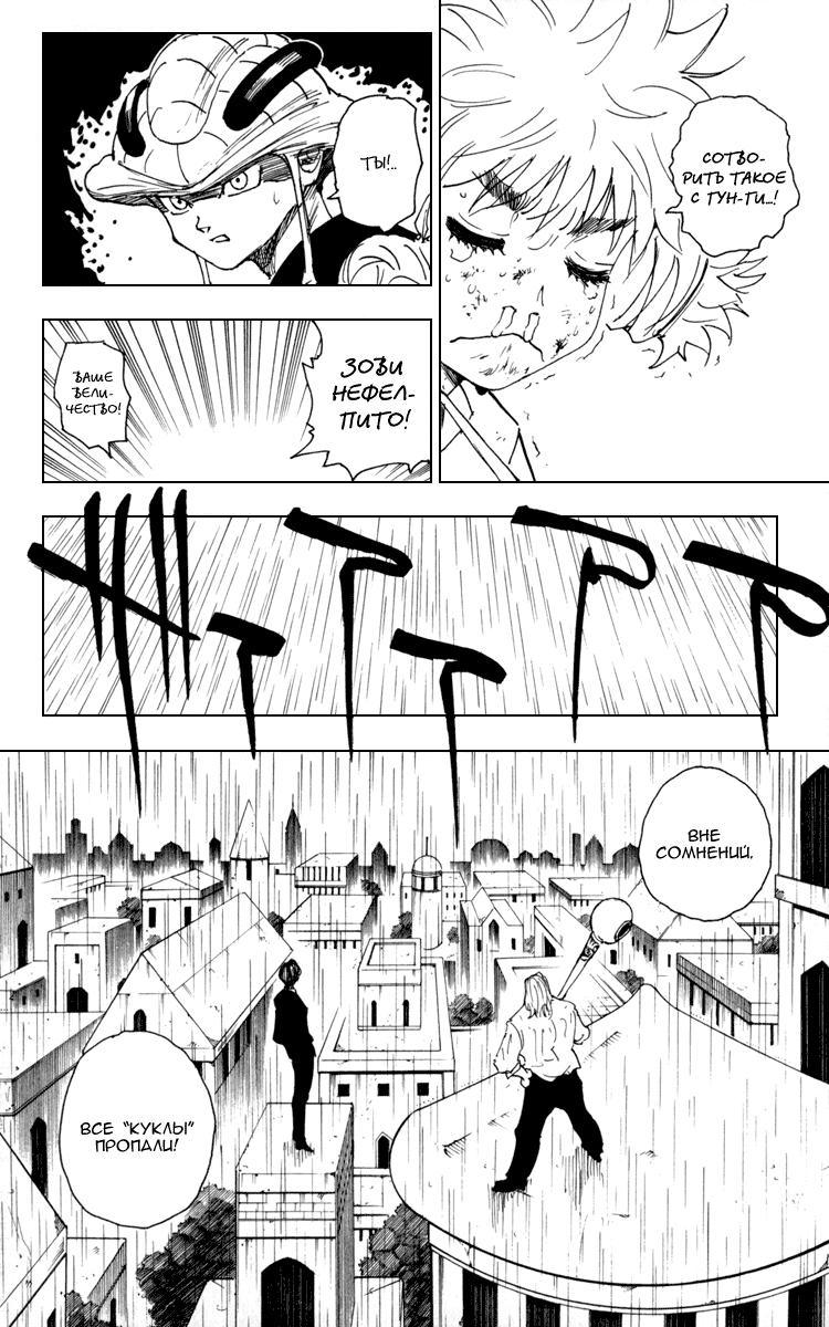 Read HUNTER×HUNTER RU Manga Online