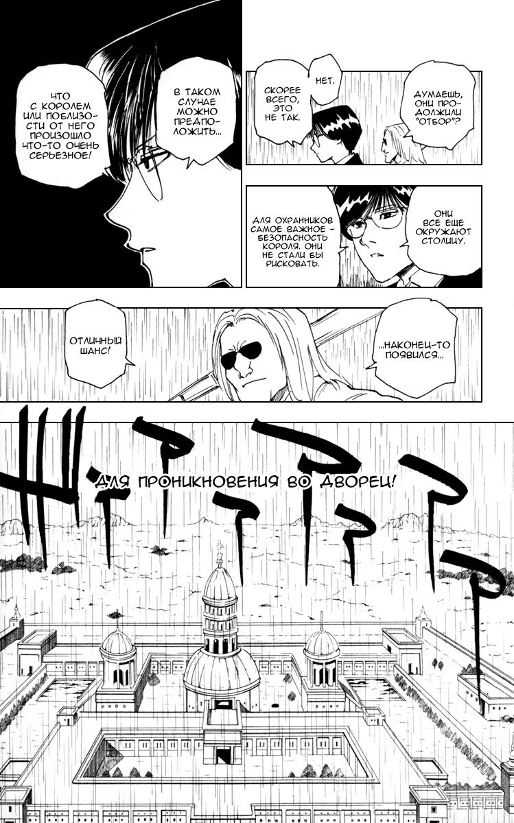 Read HUNTER×HUNTER RU Manga Online