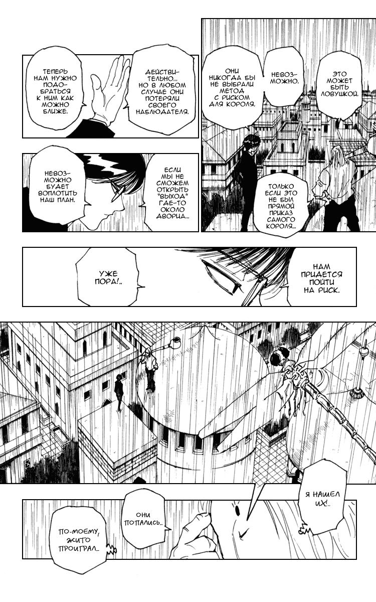 Read HUNTER×HUNTER RU Manga Online