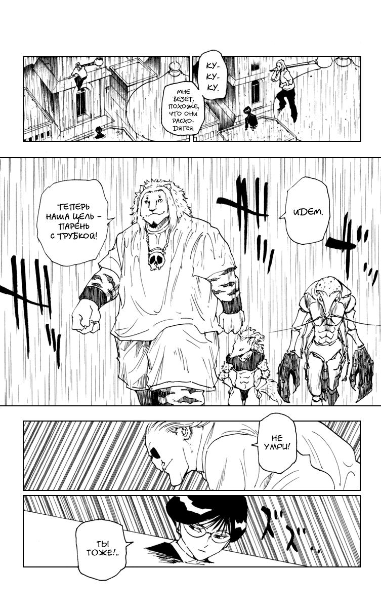 Read HUNTER×HUNTER RU Manga Online