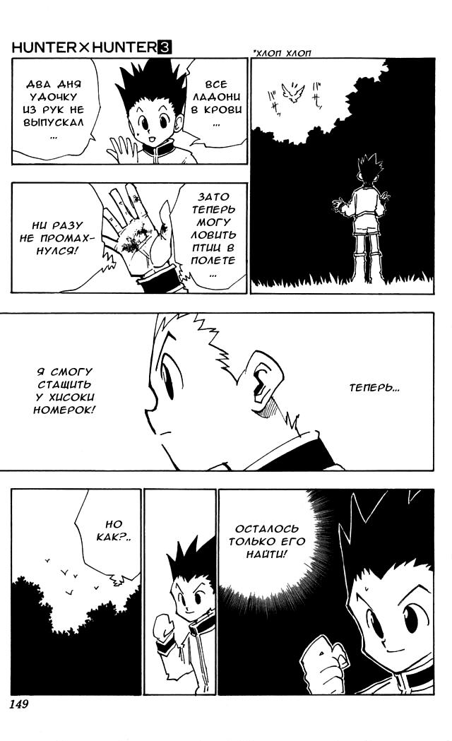 Read HUNTER×HUNTER RU Manga Online