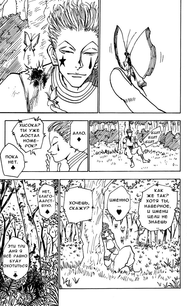 Read HUNTER×HUNTER RU Manga Online