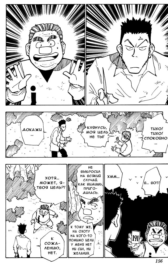 Read HUNTER×HUNTER RU Manga Online
