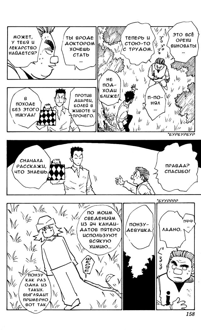 Read HUNTER×HUNTER RU Manga Online
