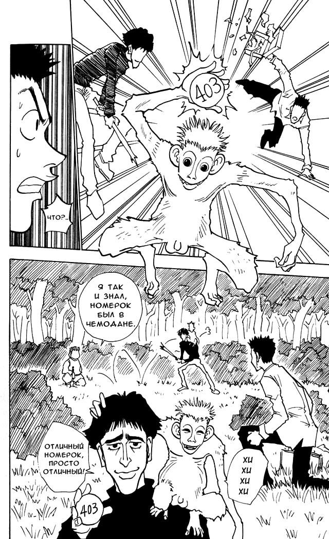 Read HUNTER×HUNTER RU Manga Online