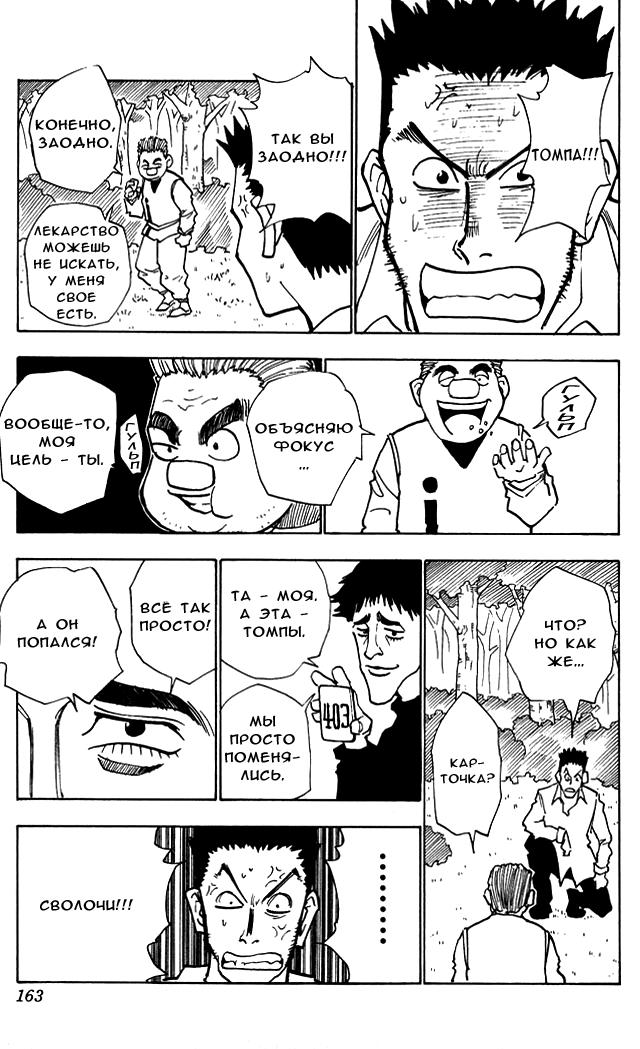 Read HUNTER×HUNTER RU Manga Online