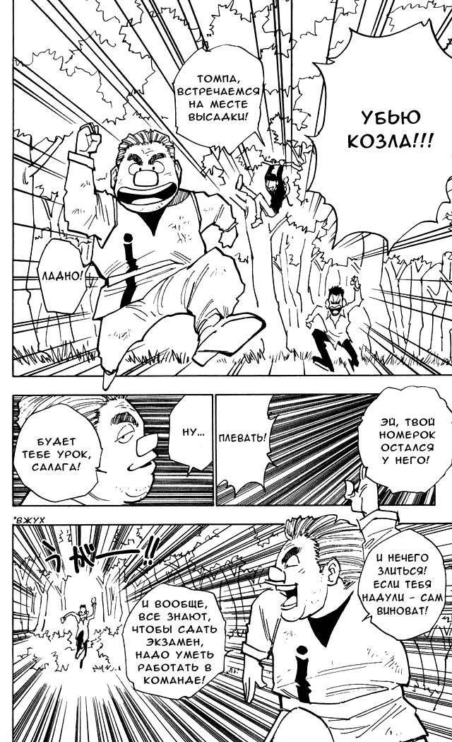 Read HUNTER×HUNTER RU Manga Online