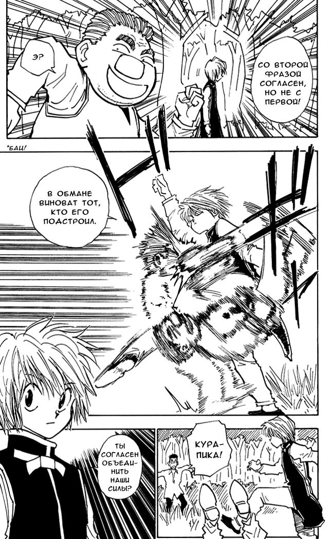 Read HUNTER×HUNTER RU Manga Online