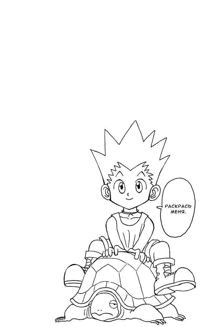Read HUNTER×HUNTER RU Manga Online