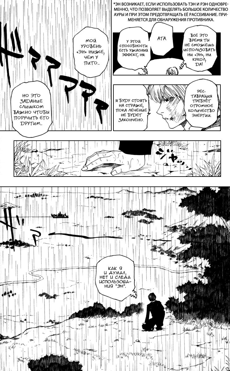 Read HUNTER×HUNTER RU Manga Online