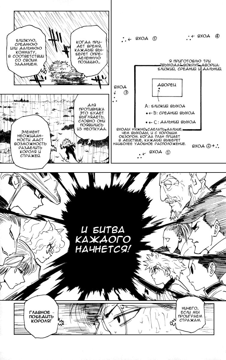 Read HUNTER×HUNTER RU Manga Online