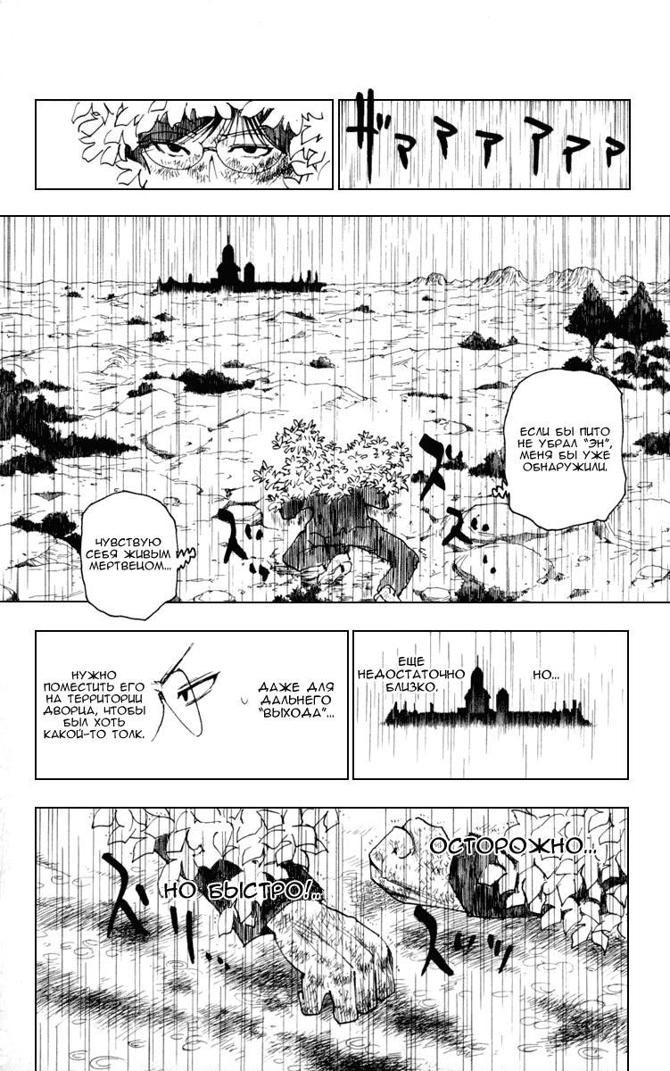 Read HUNTER×HUNTER RU Manga Online
