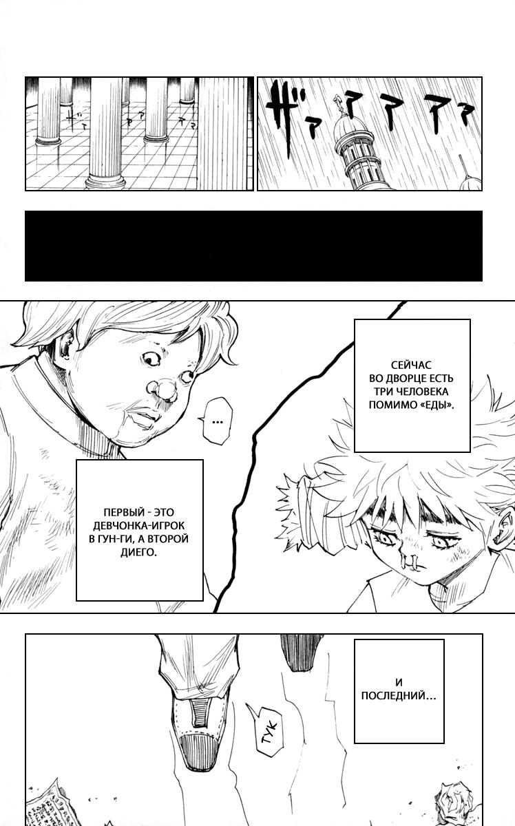 Read HUNTER×HUNTER RU Manga Online