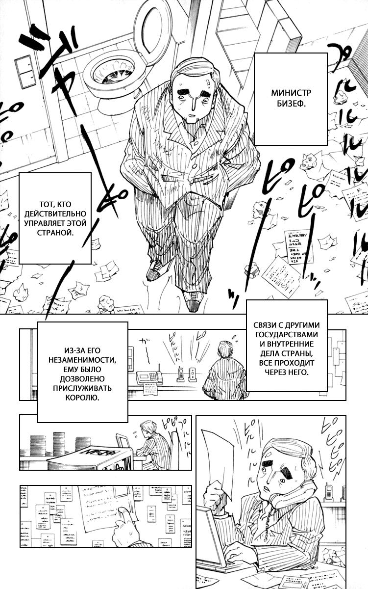 Read HUNTER×HUNTER RU Manga Online
