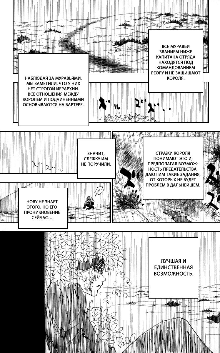 Read HUNTER×HUNTER RU Manga Online