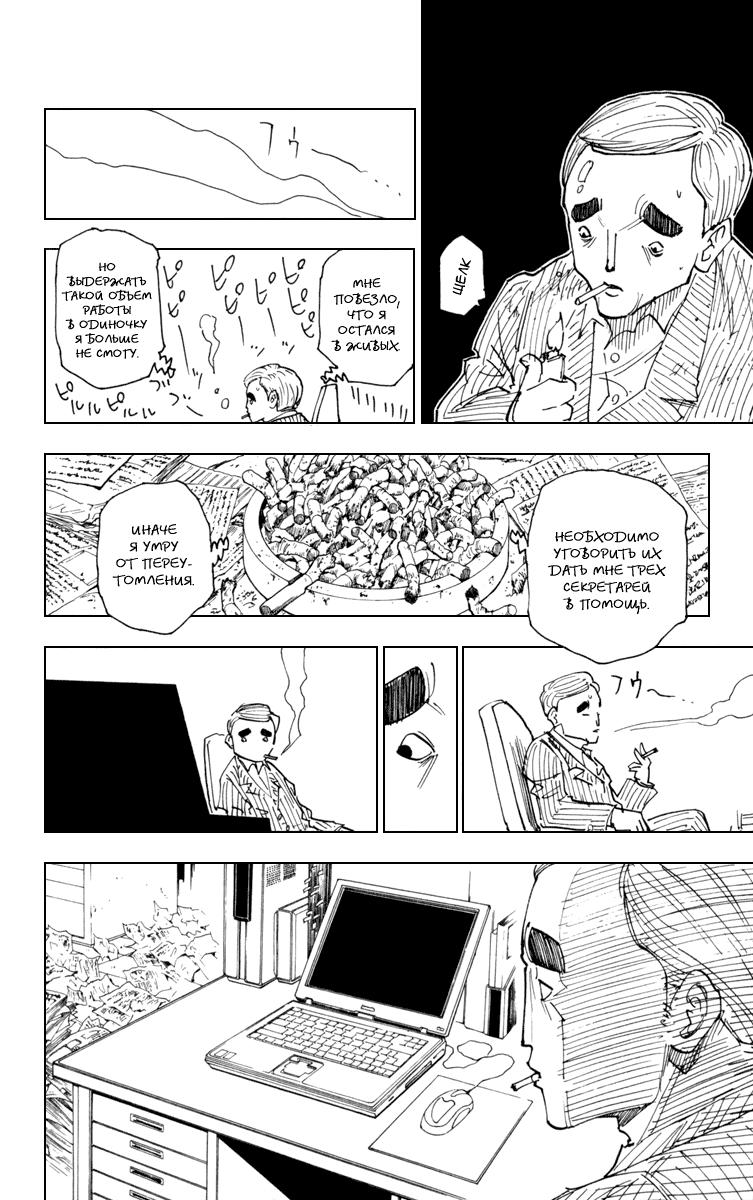 Read HUNTER×HUNTER RU Manga Online