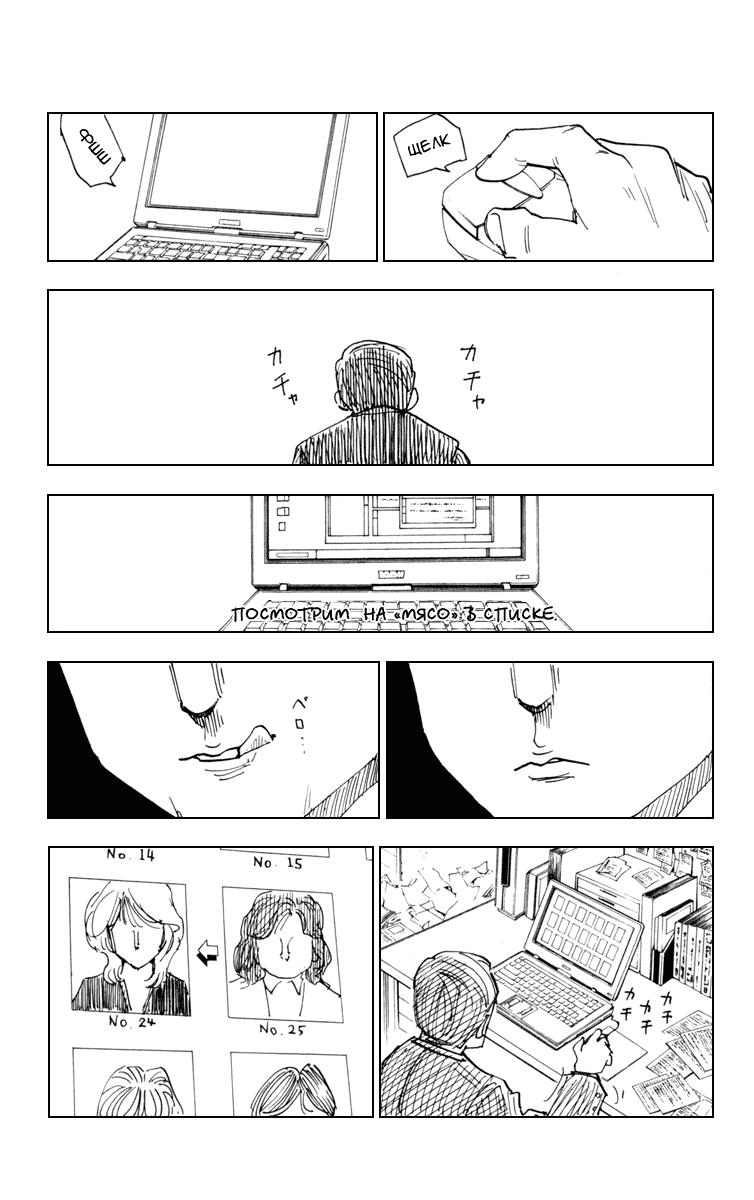 Read HUNTER×HUNTER RU Manga Online