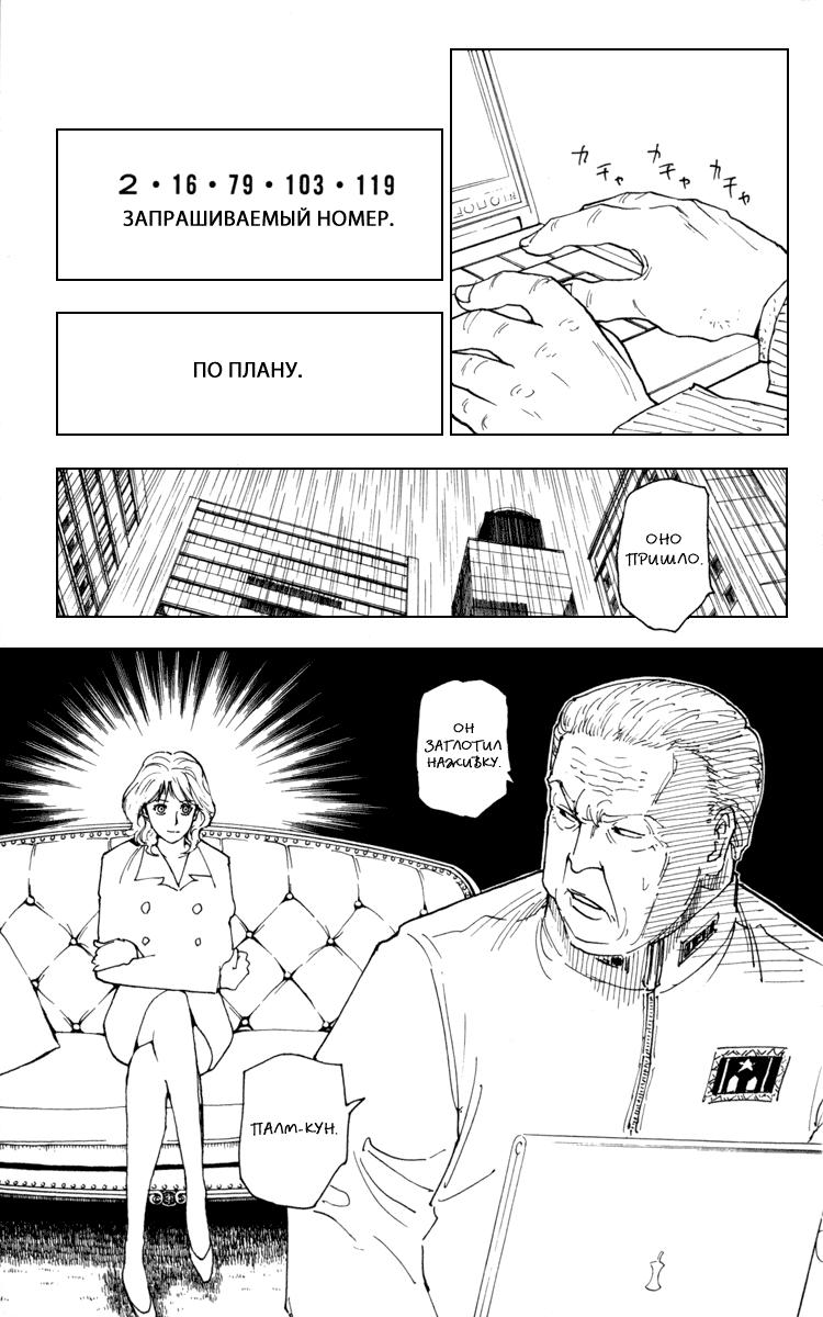 Read HUNTER×HUNTER RU Manga Online