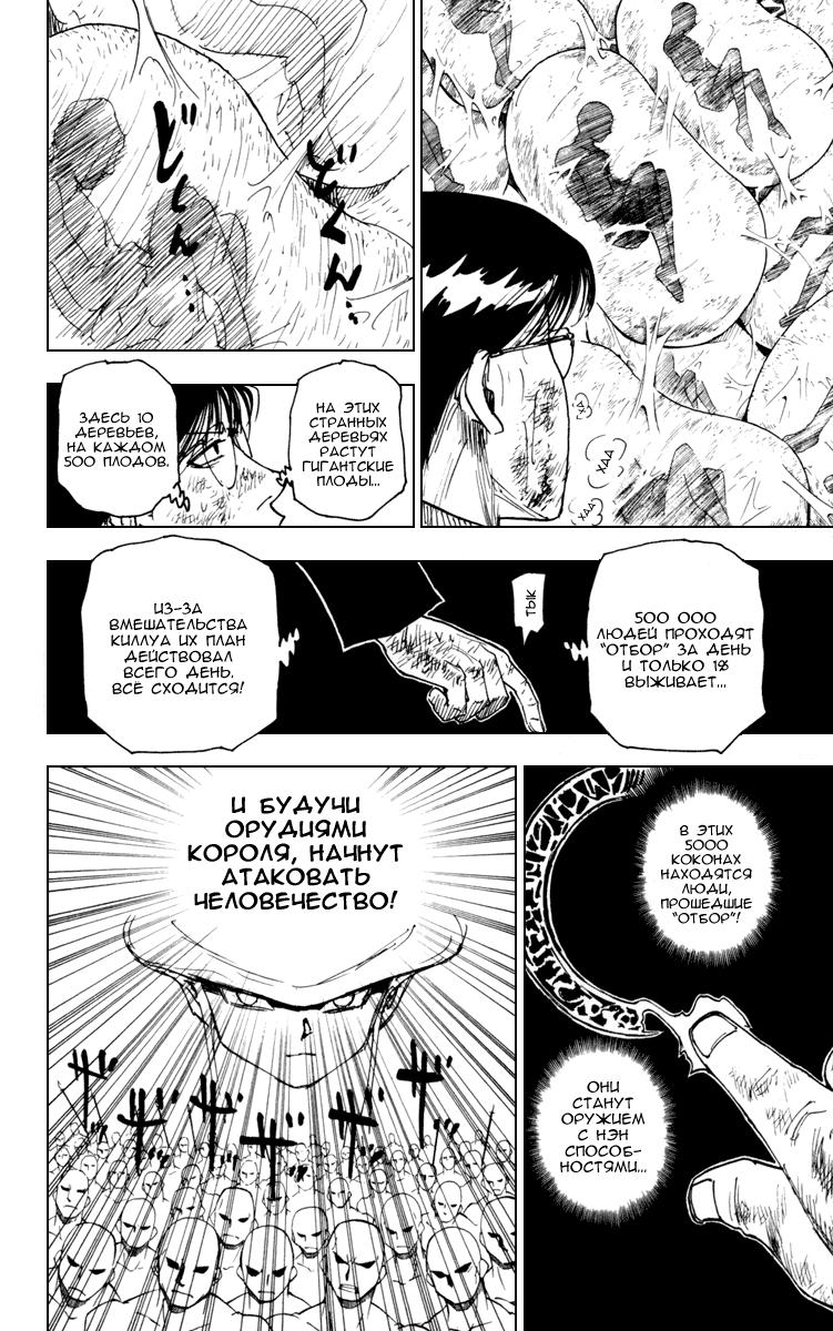 Read HUNTER×HUNTER RU Manga Online