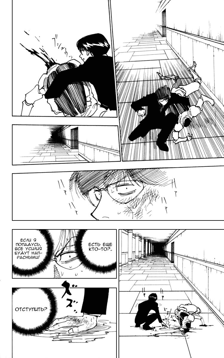 Read HUNTER×HUNTER RU Manga Online