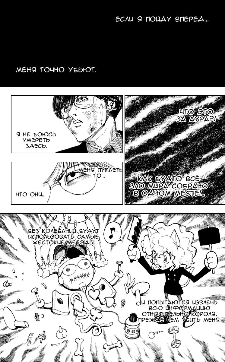 Read HUNTER×HUNTER RU Manga Online