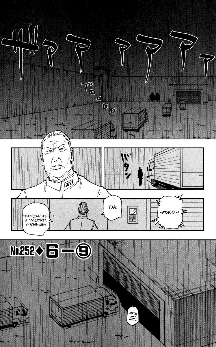 Read HUNTER×HUNTER RU Manga Online