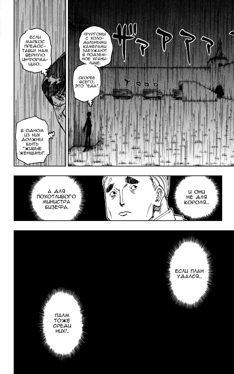 Read HUNTER×HUNTER RU Manga Online