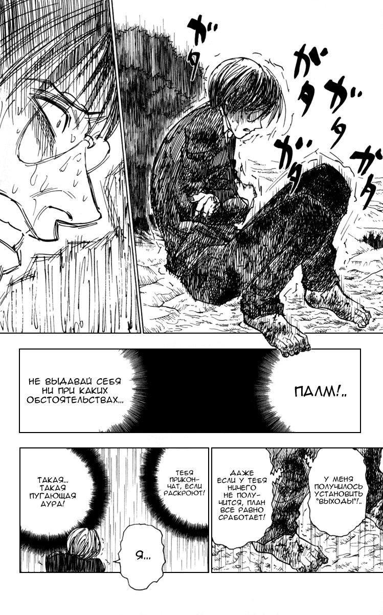 Read HUNTER×HUNTER RU Manga Online