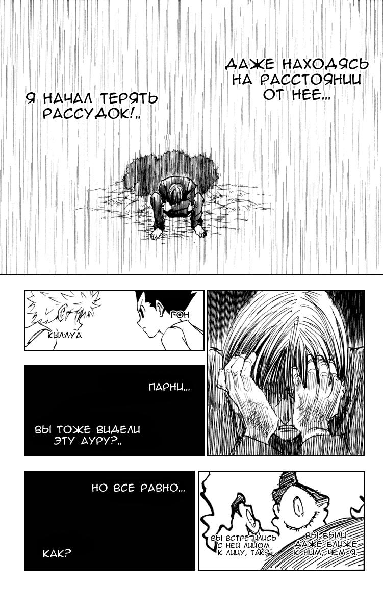 Read HUNTER×HUNTER RU Manga Online