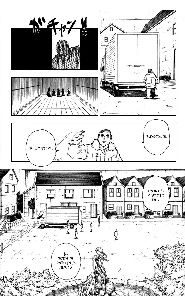 Read HUNTER×HUNTER RU Manga Online