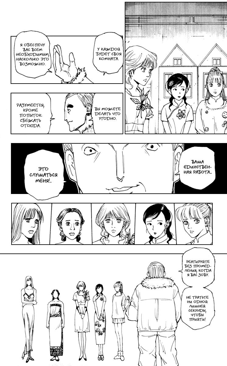 Read HUNTER×HUNTER RU Manga Online