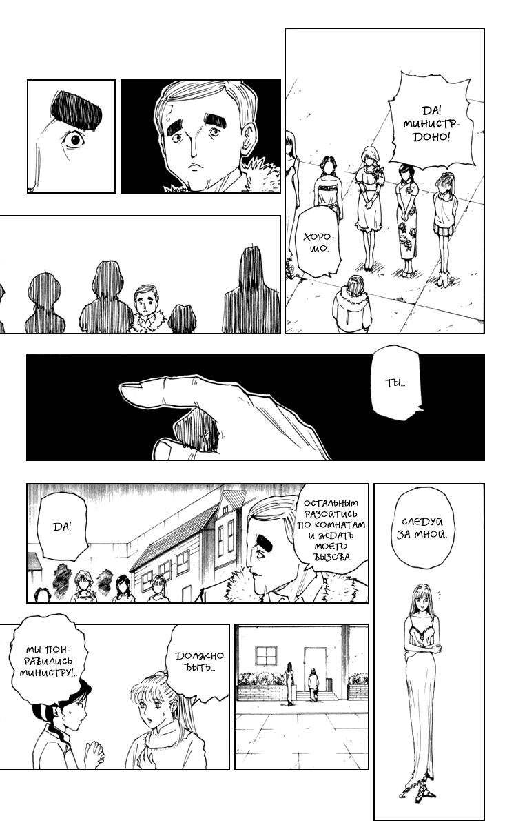 Read HUNTER×HUNTER RU Manga Online