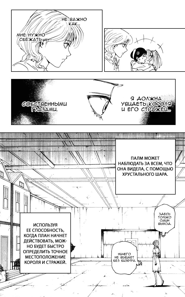 Read HUNTER×HUNTER RU Manga Online