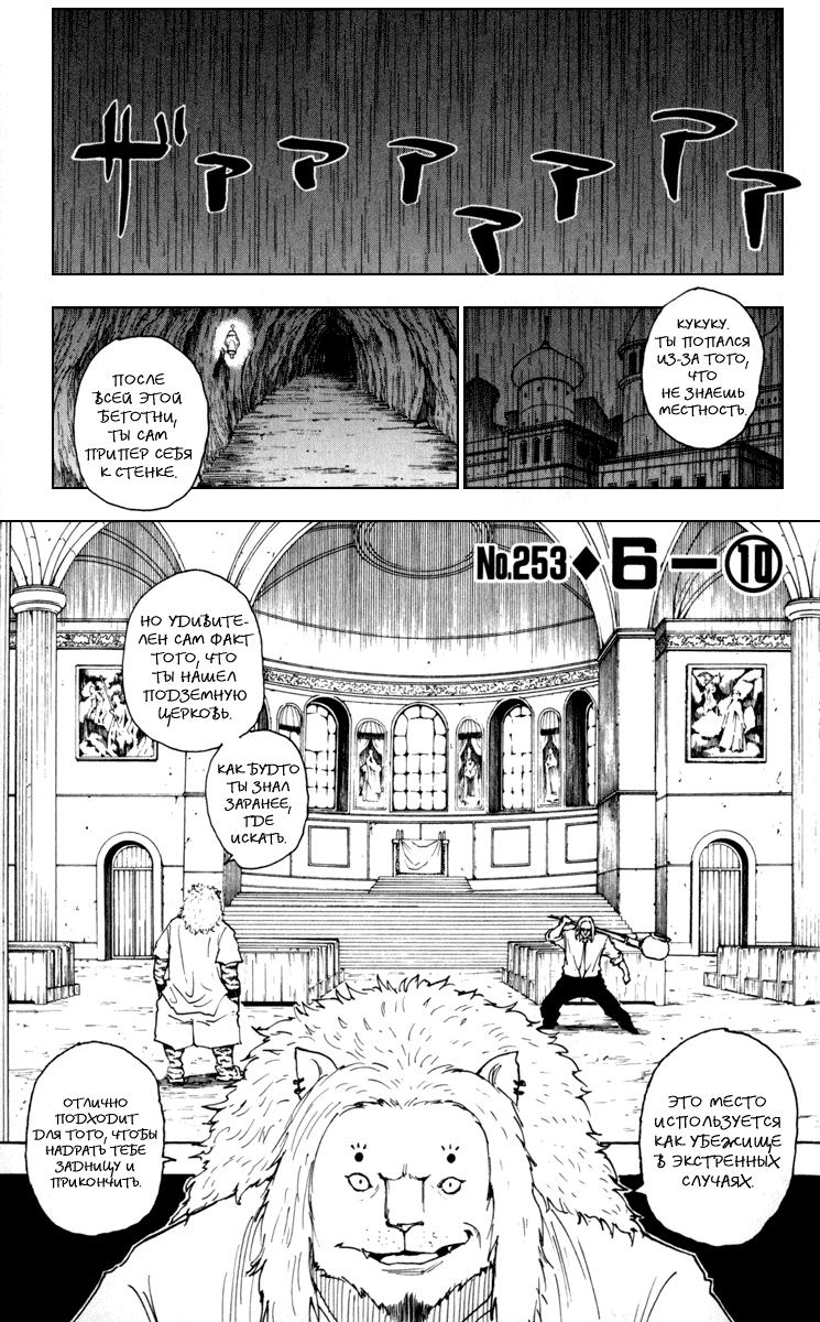 Read HUNTER×HUNTER RU Manga Online
