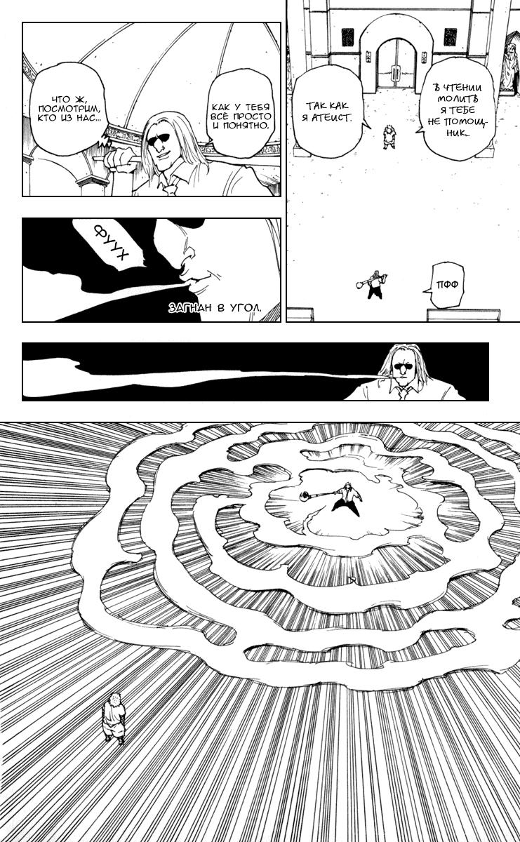 Read HUNTER×HUNTER RU Manga Online