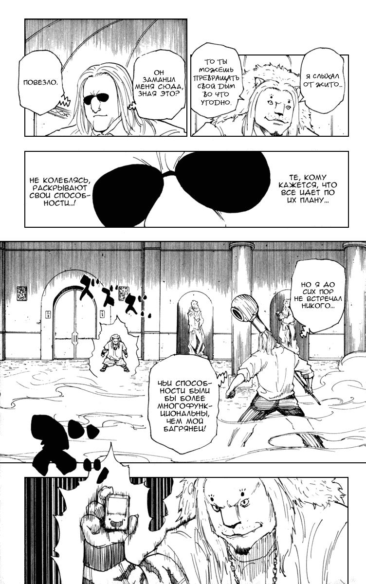 Read HUNTER×HUNTER RU Manga Online