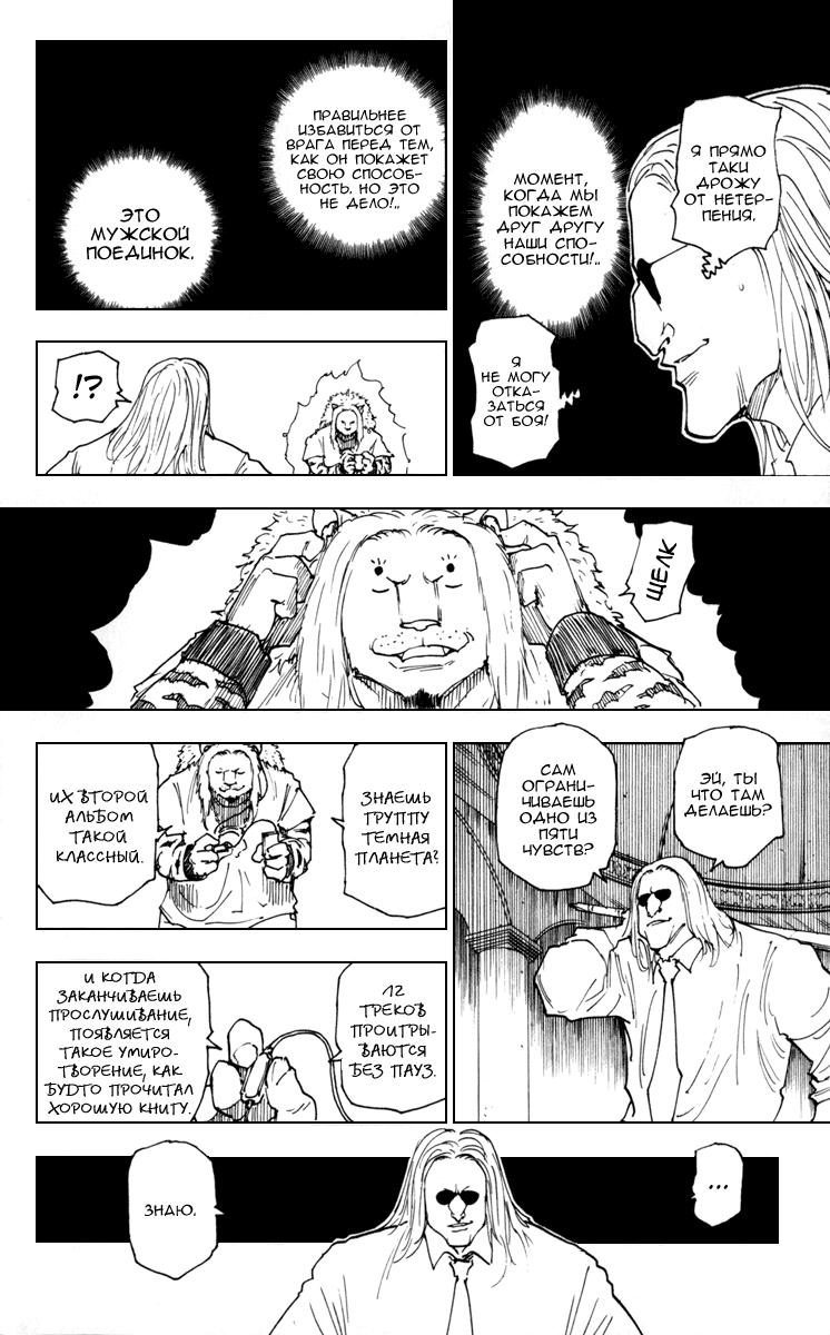 Read HUNTER×HUNTER RU Manga Online