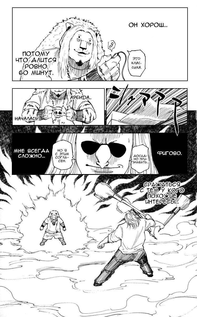 Read HUNTER×HUNTER RU Manga Online