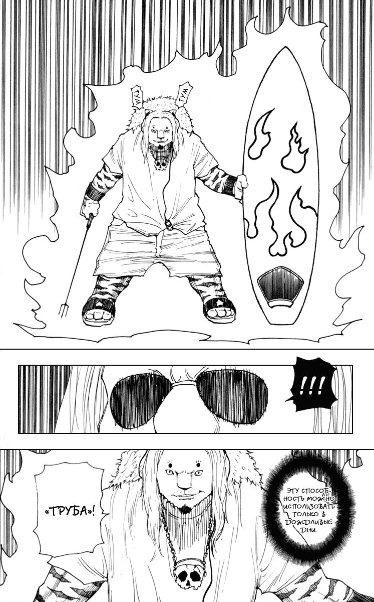 Read HUNTER×HUNTER RU Manga Online