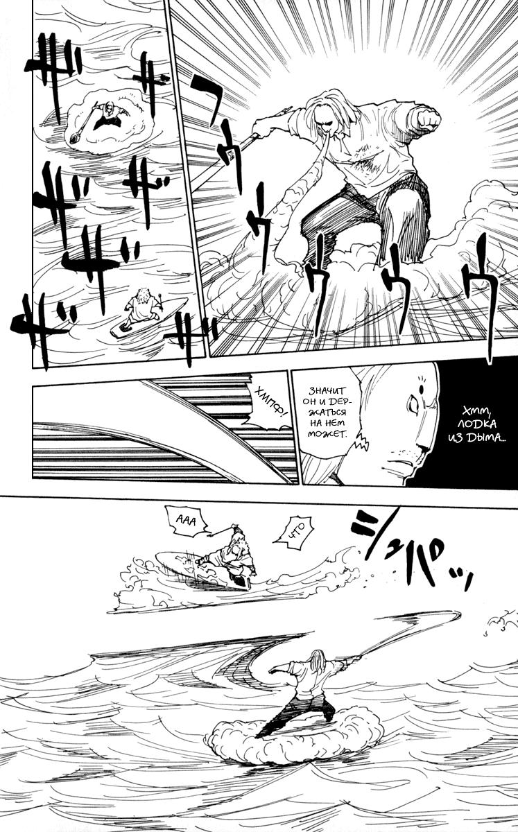 Read HUNTER×HUNTER RU Manga Online