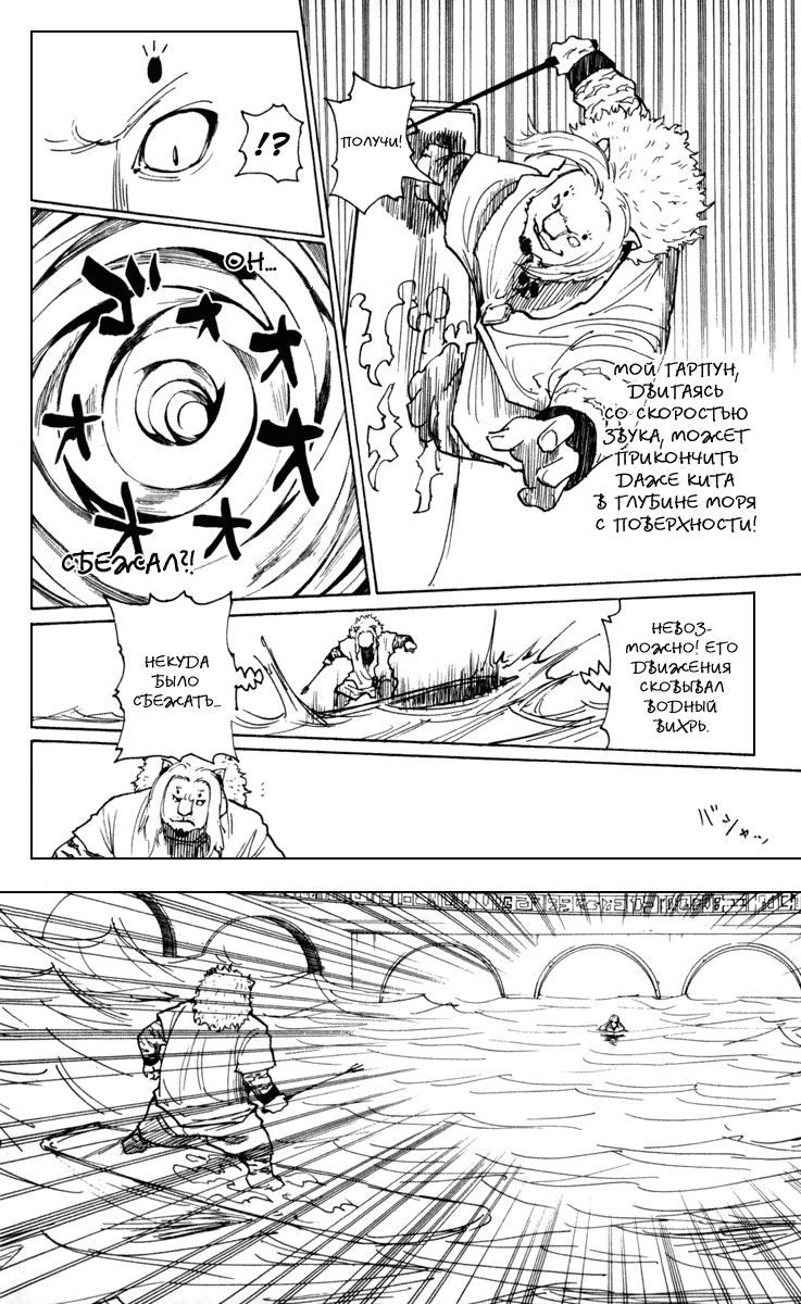 Read HUNTER×HUNTER RU Manga Online