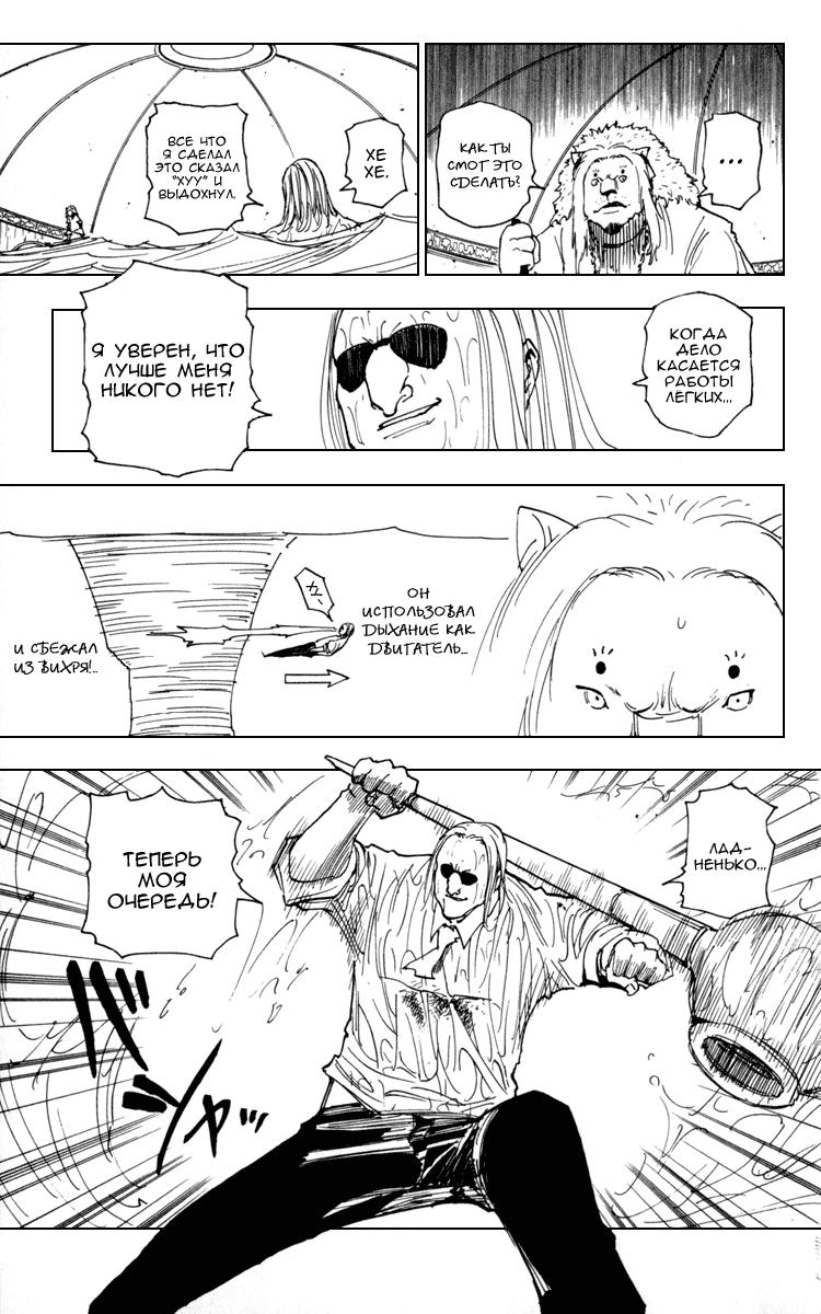 Read HUNTER×HUNTER RU Manga Online