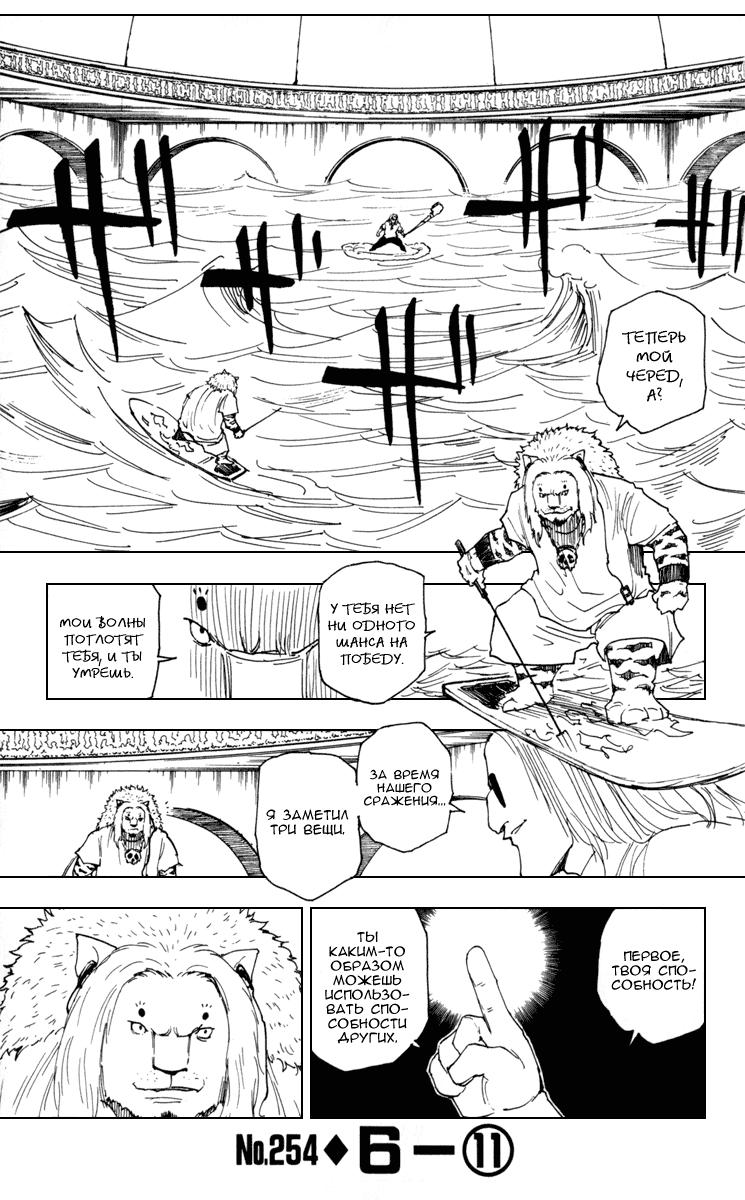 Read HUNTER×HUNTER RU Manga Online