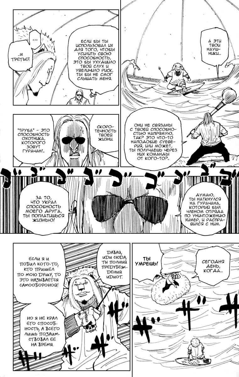 Read HUNTER×HUNTER RU Manga Online