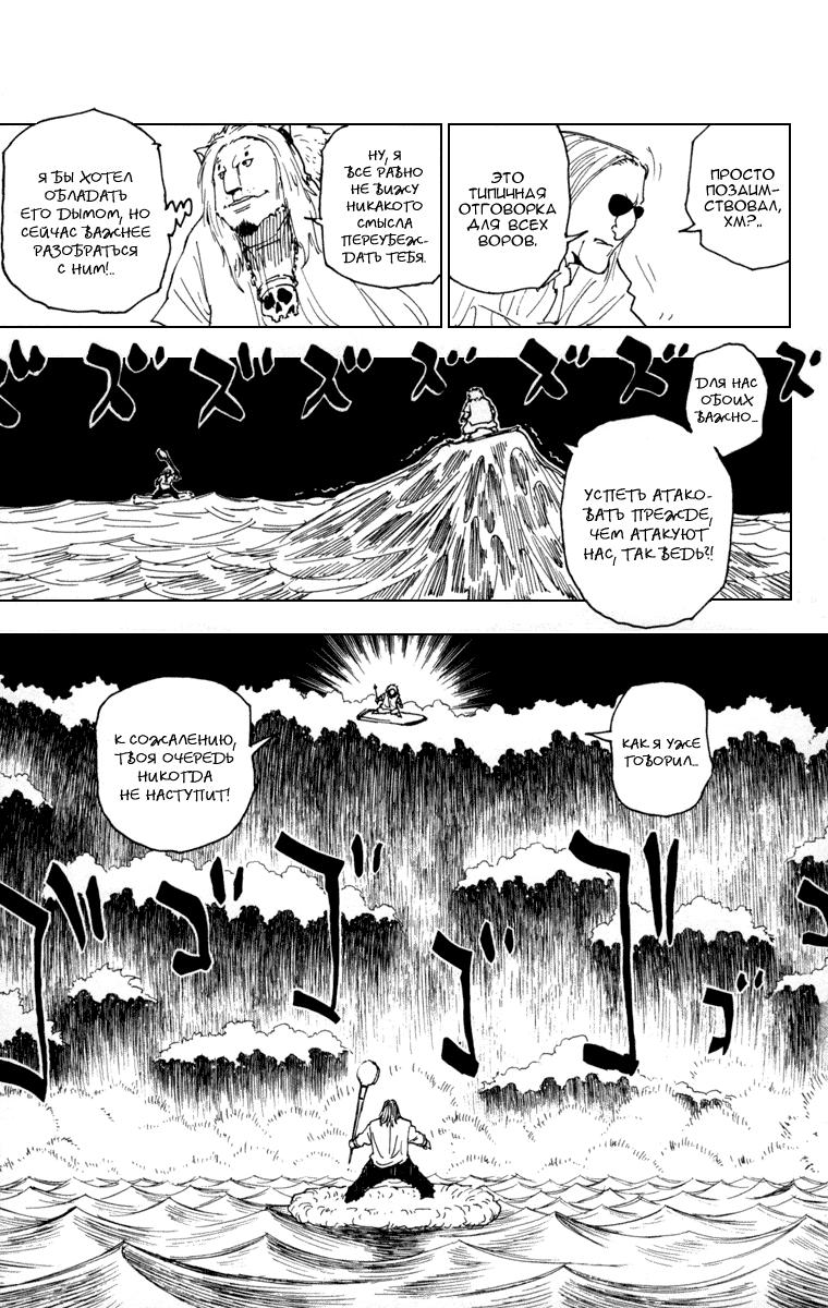 Read HUNTER×HUNTER RU Manga Online