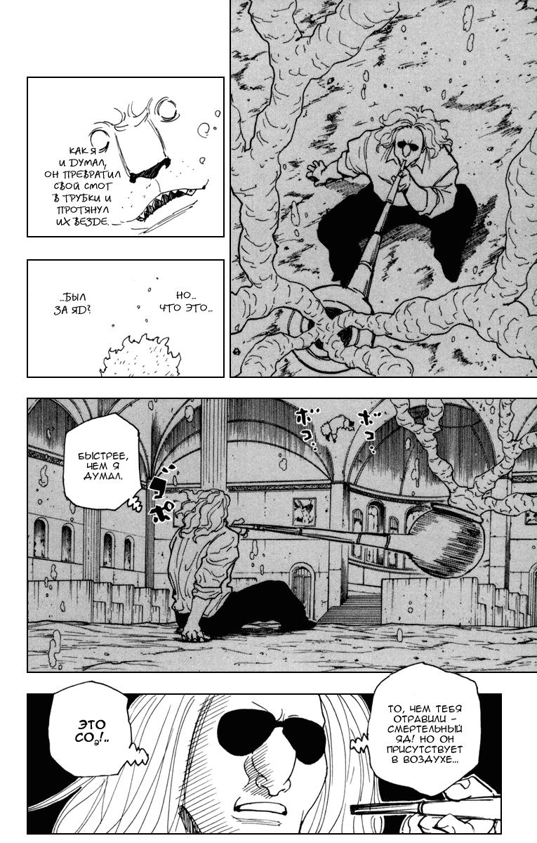 Read HUNTER×HUNTER RU Manga Online