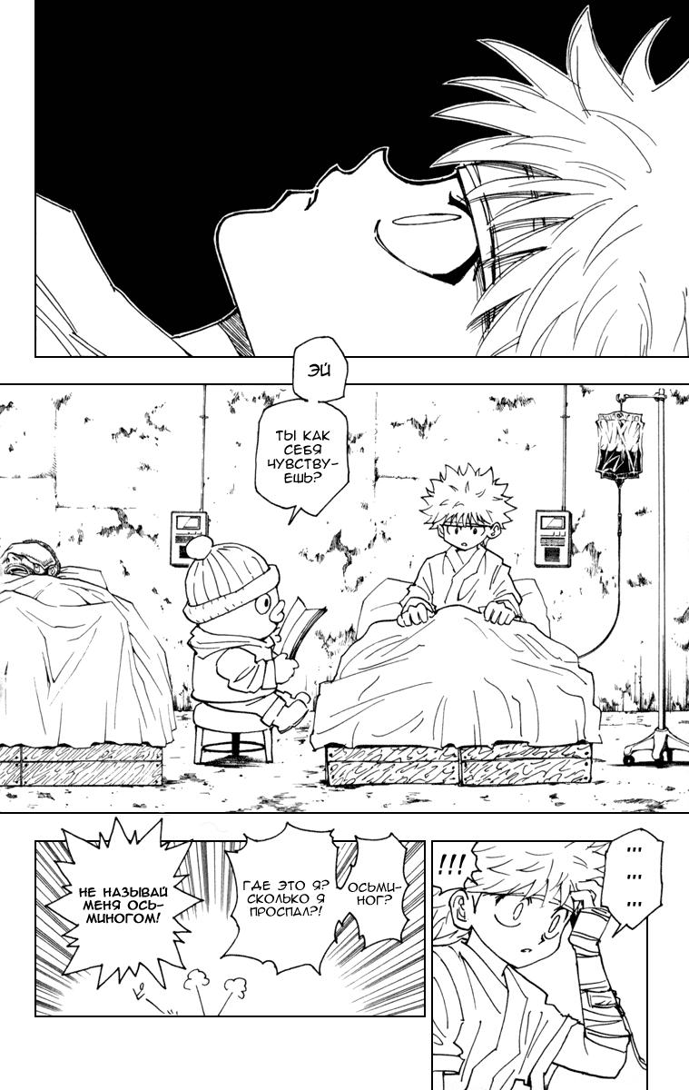 Read HUNTER×HUNTER RU Manga Online