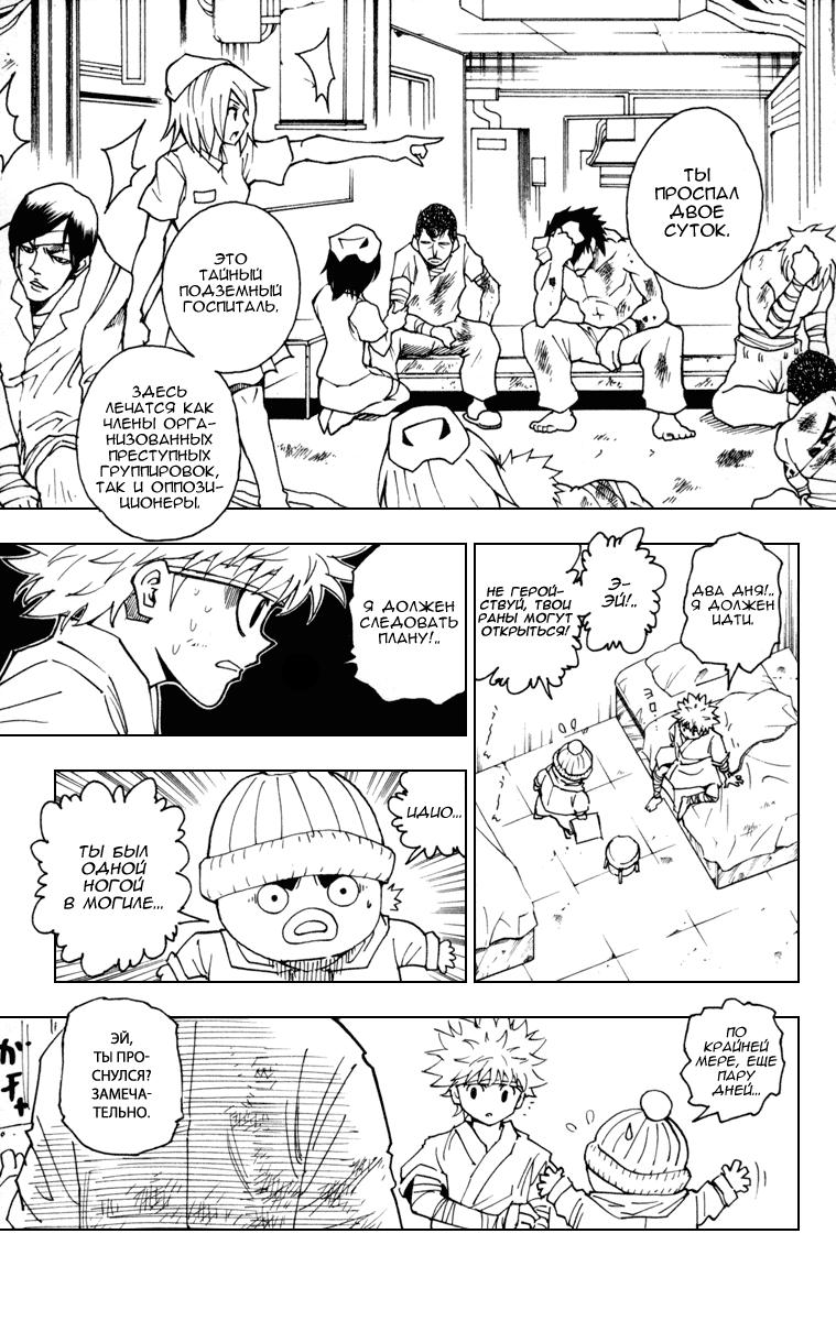 Read HUNTER×HUNTER RU Manga Online